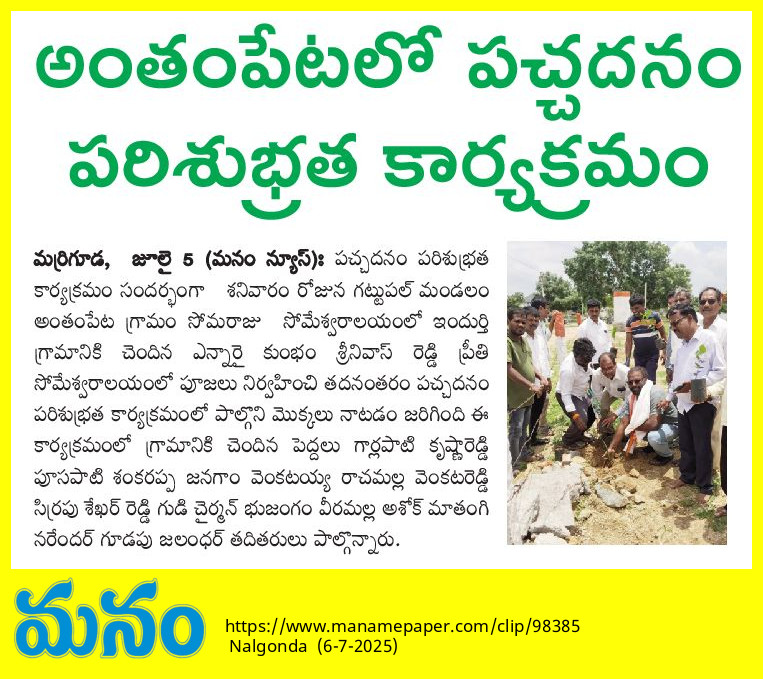 Greenery and Cleanliness Program